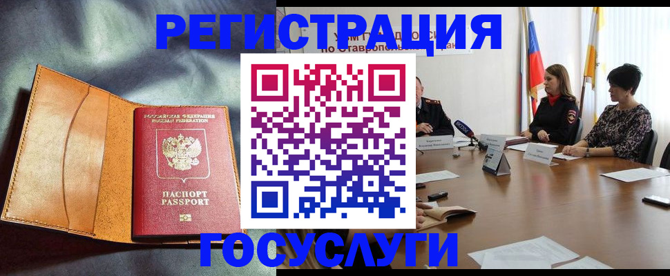 временная регистрация поиск в Североморске