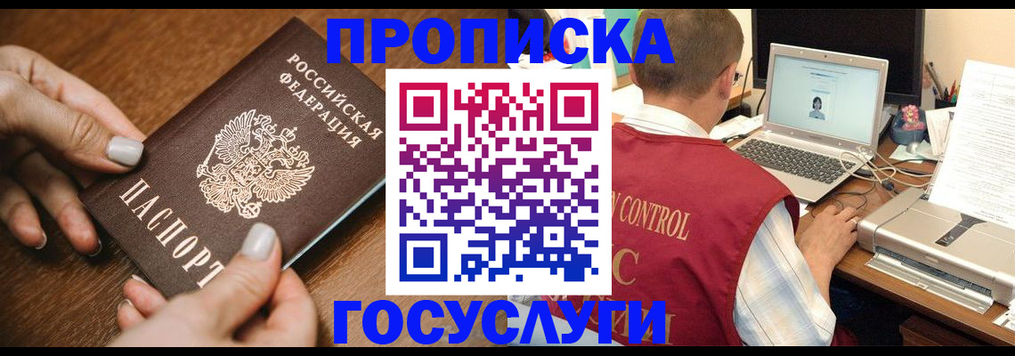 временная регистрация законно в Североморске
