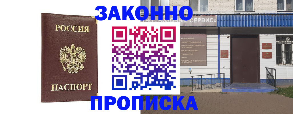 прописка для работы в Североморске