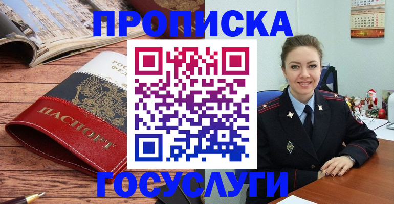 временная регистрация в квартире в Североморске