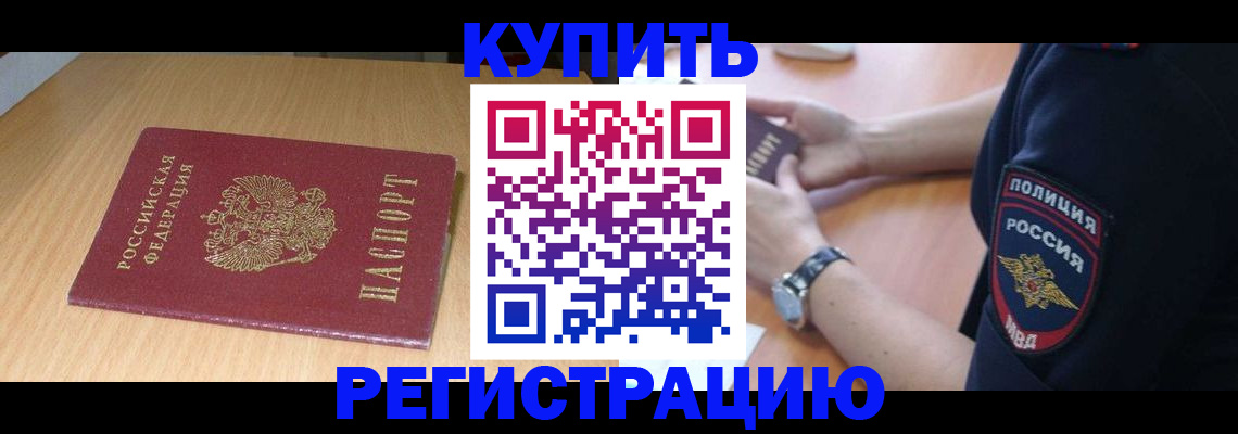 временная регистрация поиск в Североморске