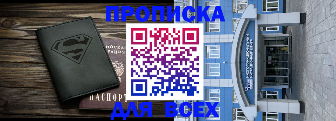 временная регистрация в квартире в Североморске